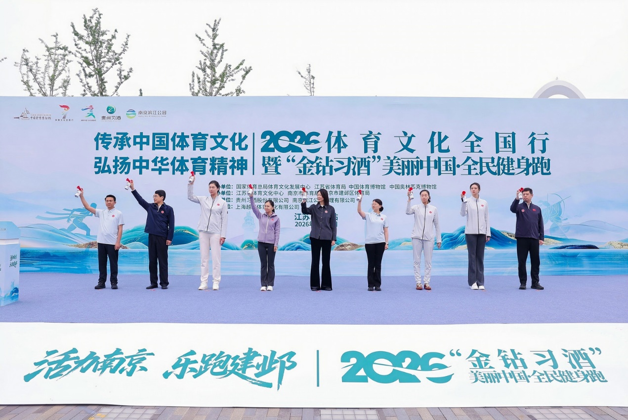 2026美丽中国・全民健身跑（江苏・南京站）活力开跑